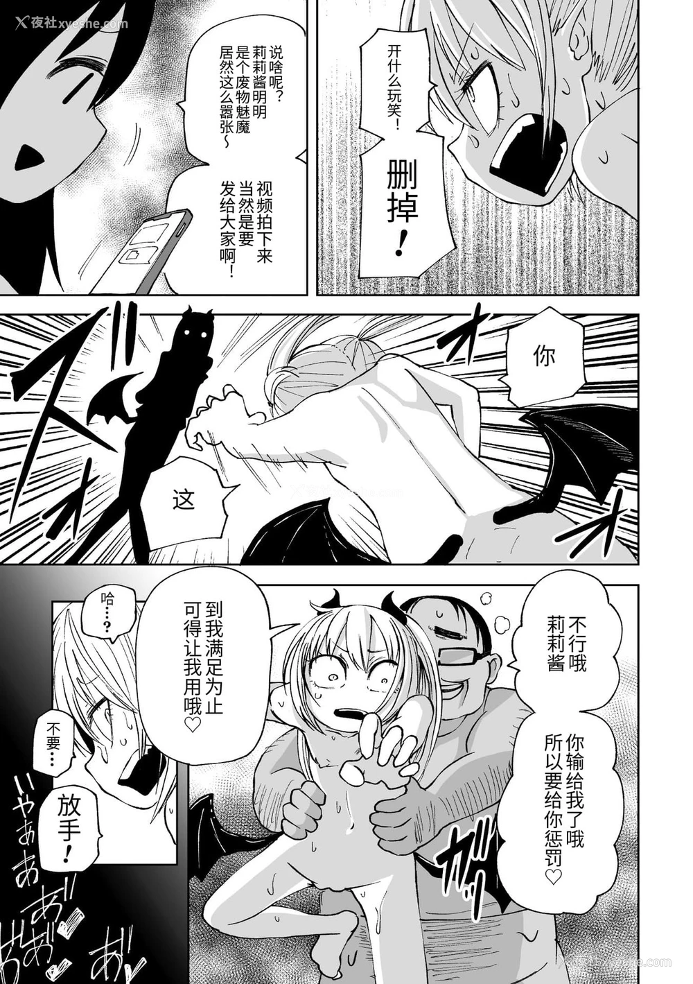 83P - 二次元コミックマガジン メスガキサキュバス制裁 ナマイキ赤ちゃん部屋をわからせ棒で更生ノック Vol.2