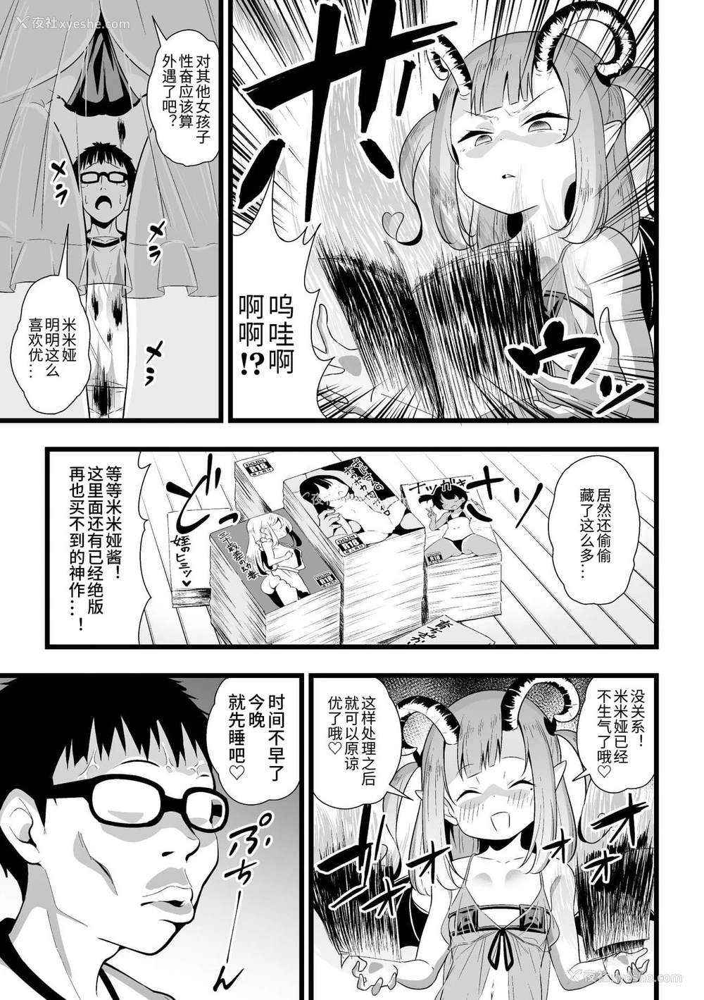 9P - 二次元コミックマガジン メスガキサキュバス制裁 ナマイキ赤ちゃん部屋をわからせ棒で更生ノック Vol.2