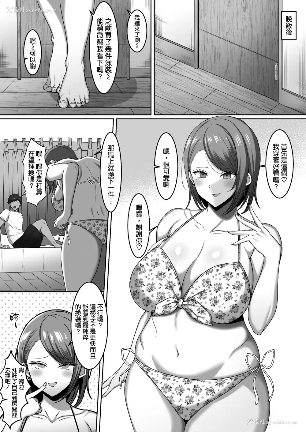 6P - [野石竹] 义姉がエロ水着で诱ってくる [中国翻訳]