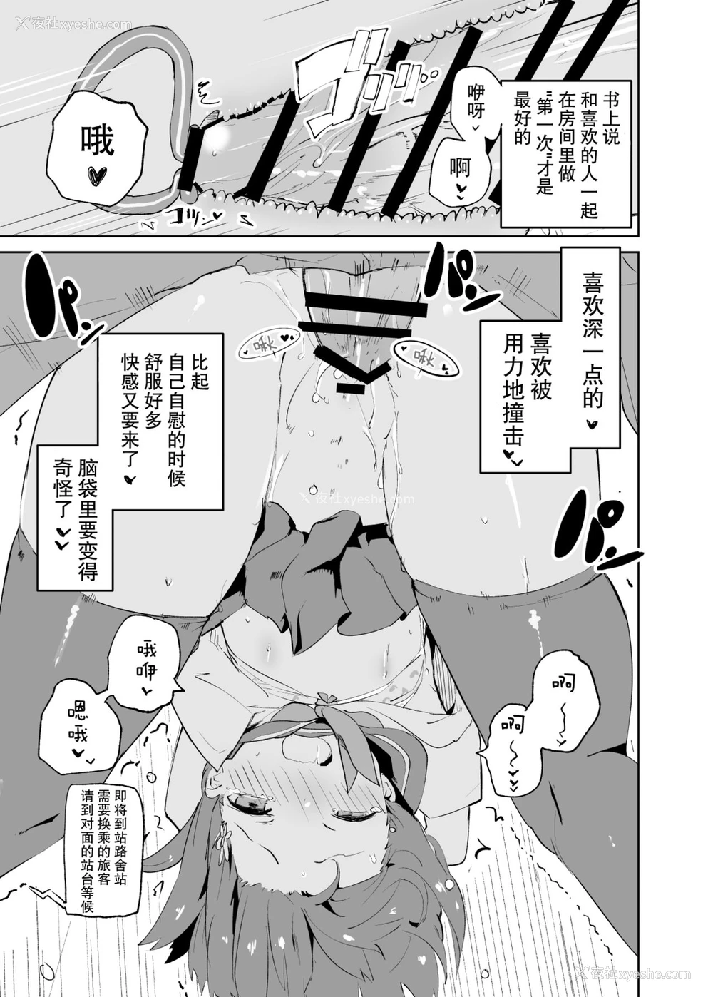 29P - s.s.s.MONO