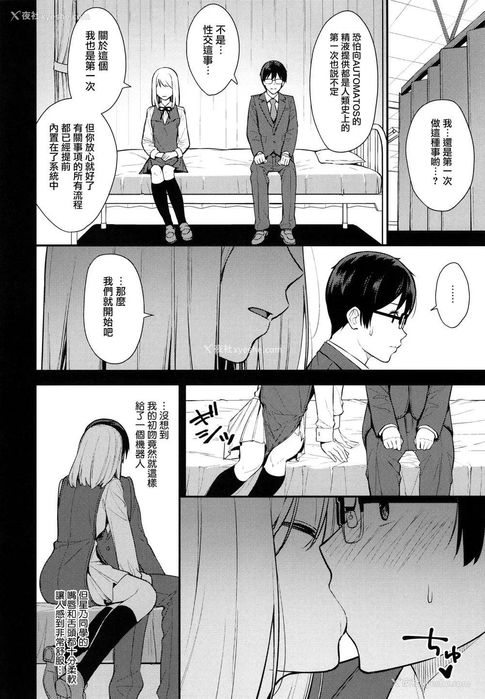 10P - 彼女は仆の体液で动いている