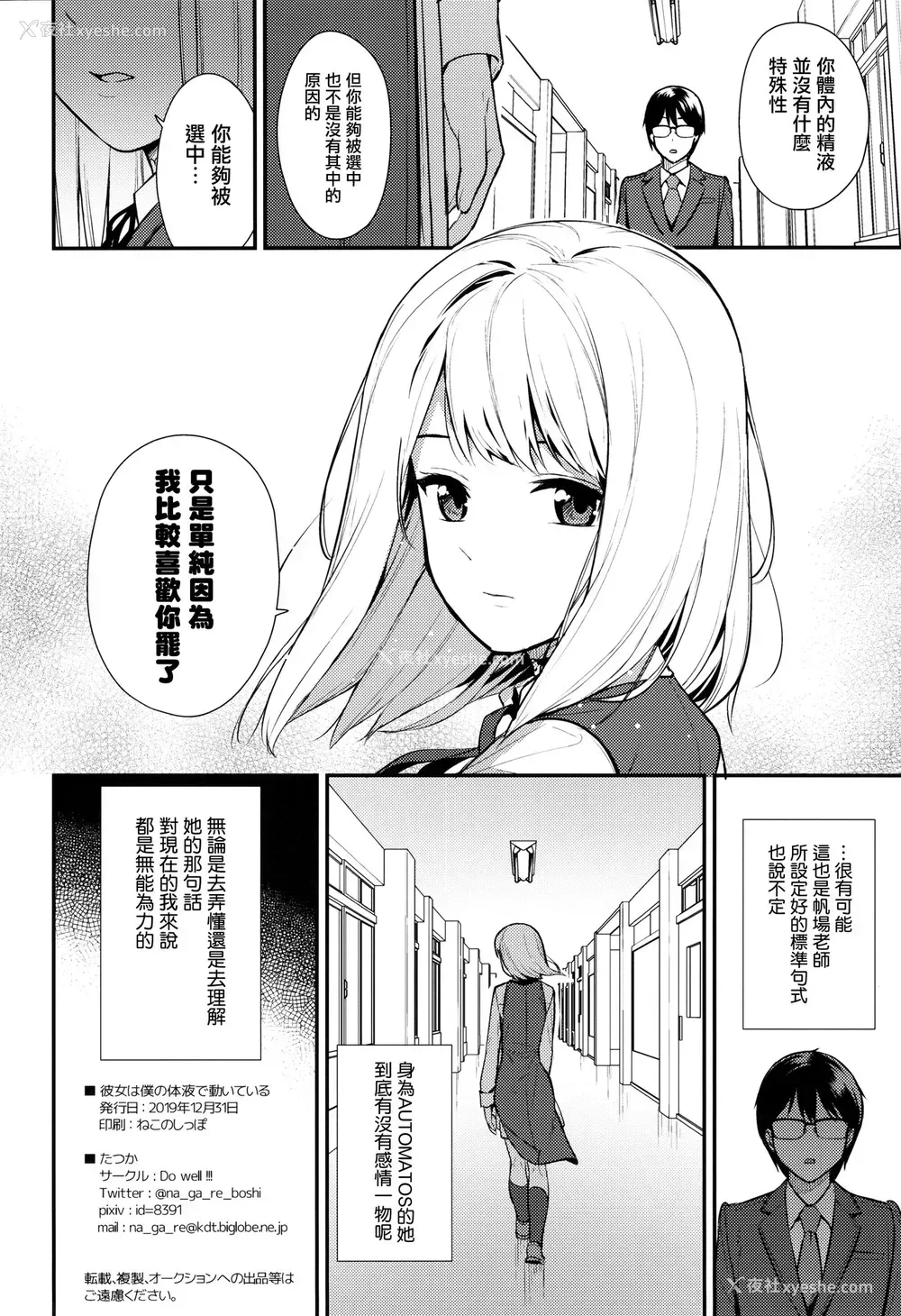 26P - 彼女は仆の体液で动いている