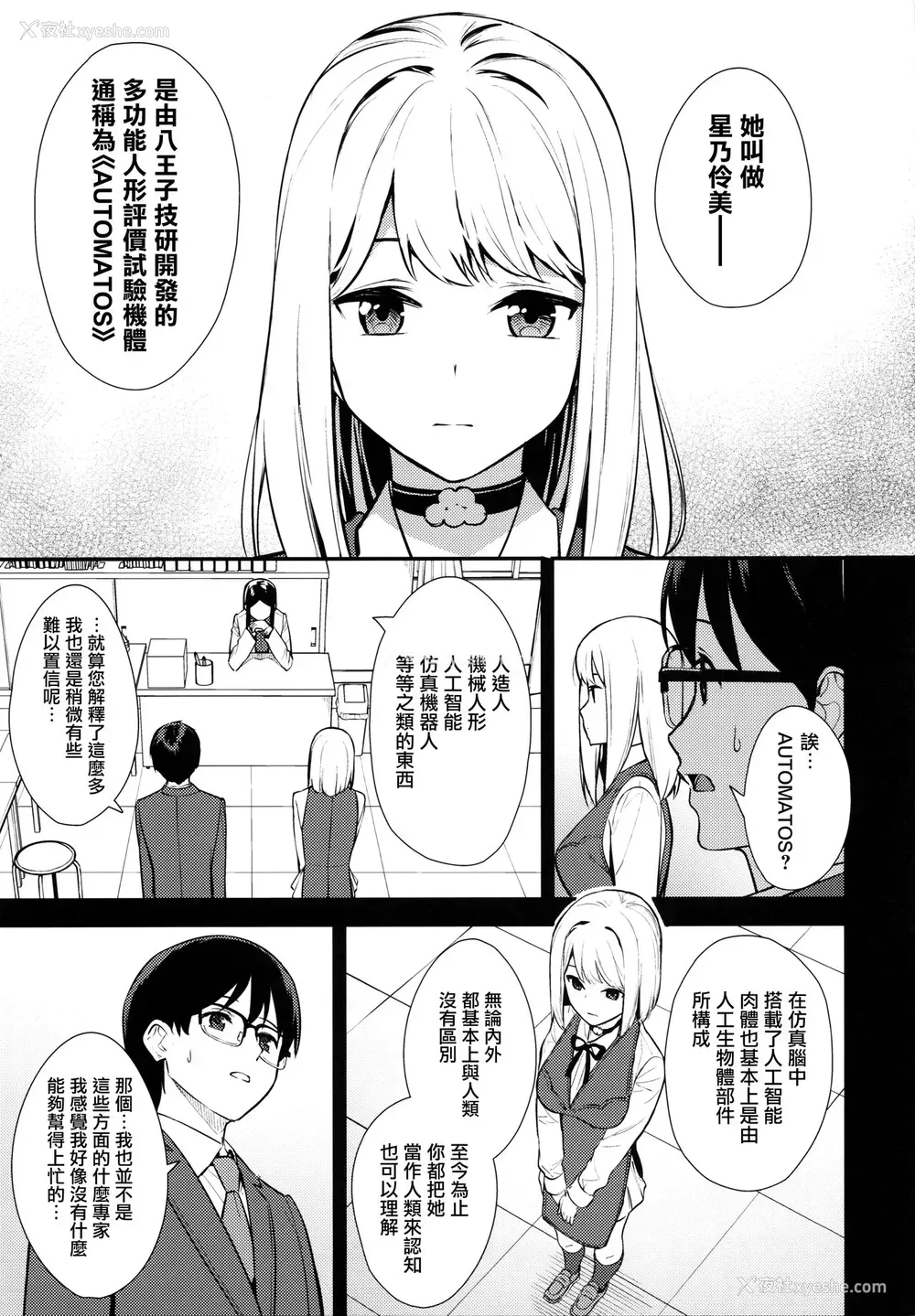 7P - 彼女は仆の体液で动いている