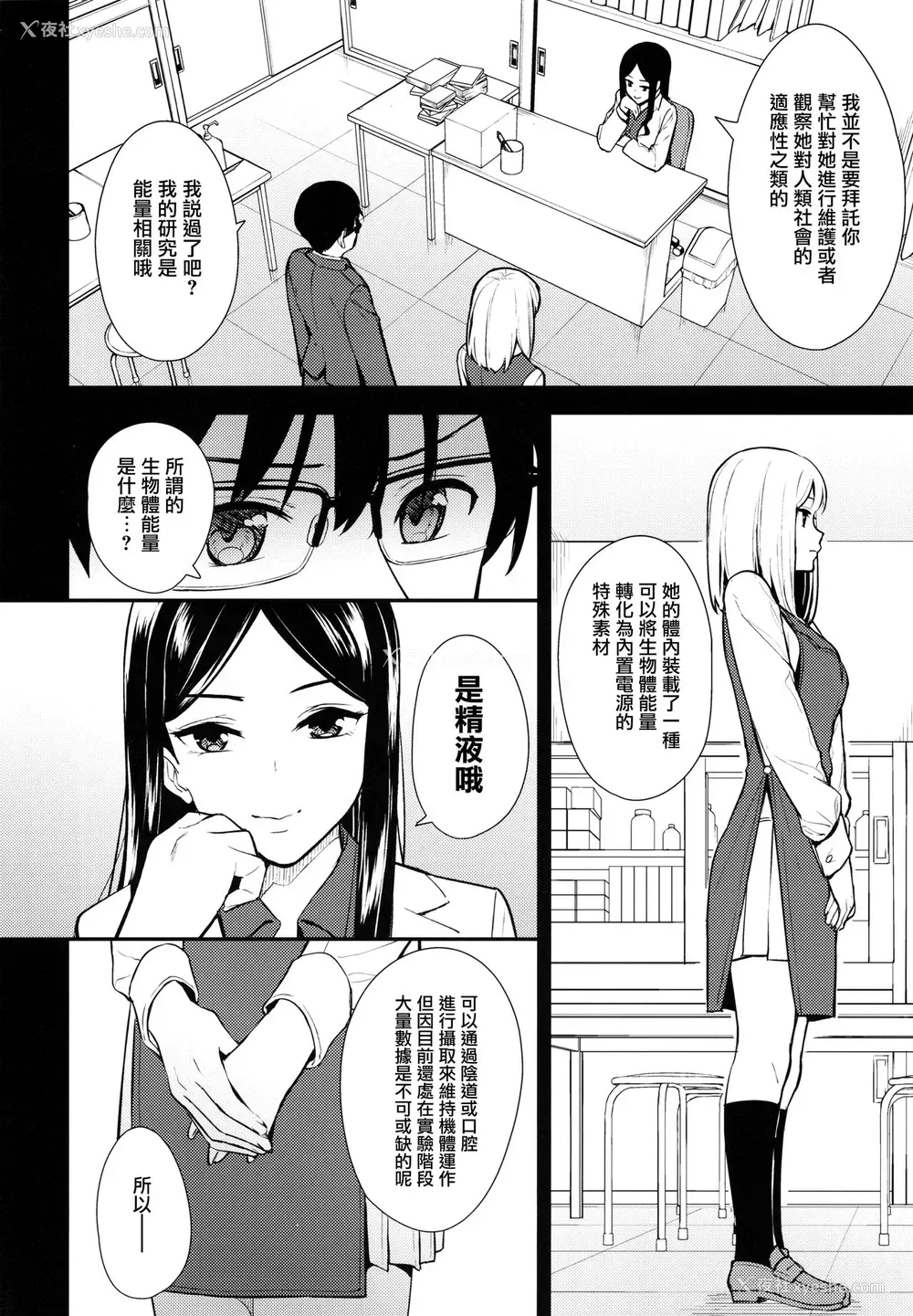 8P - 彼女は仆の体液で动いている