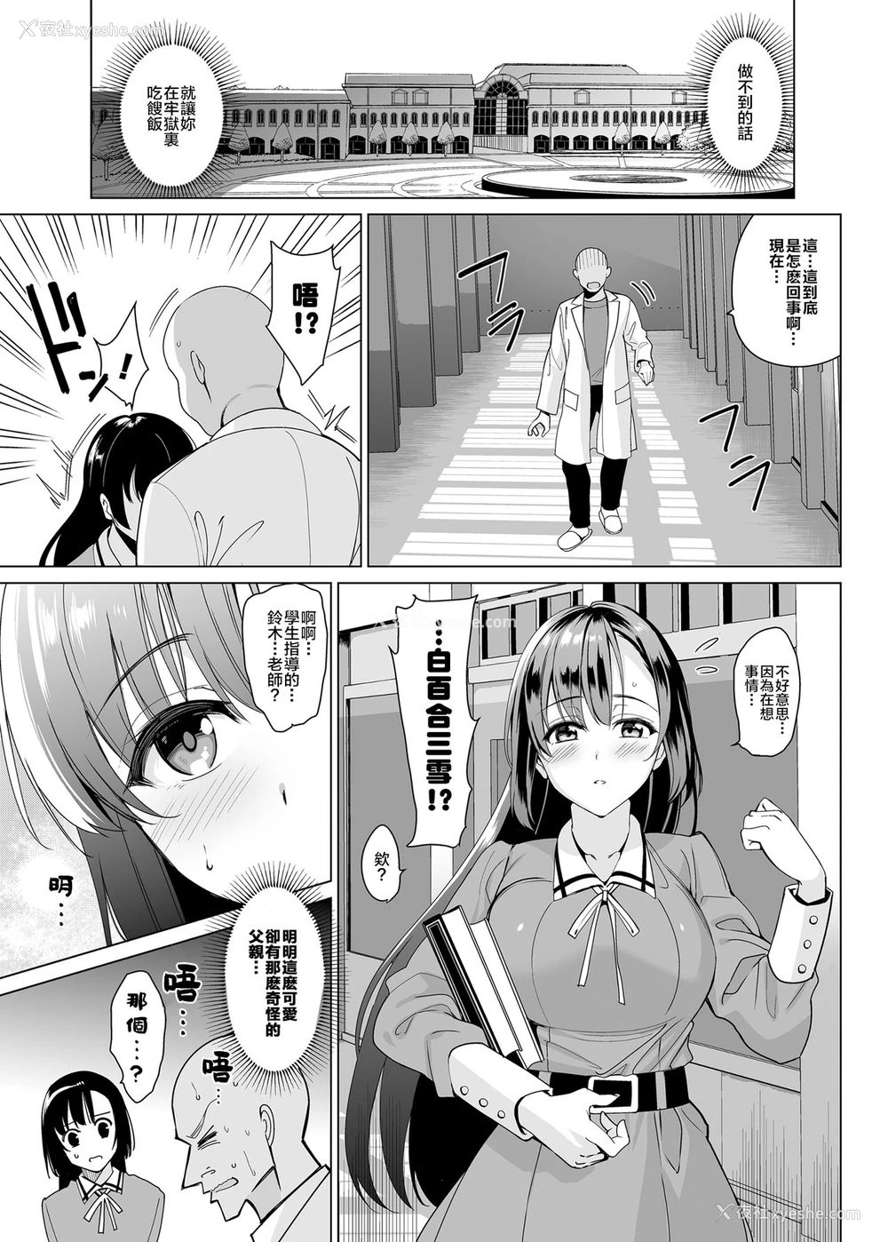 10P - 白百合姉妹攻略2