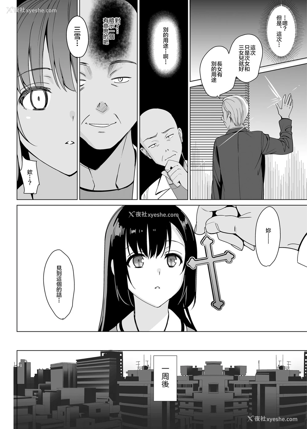 11P - 白百合姉妹攻略2