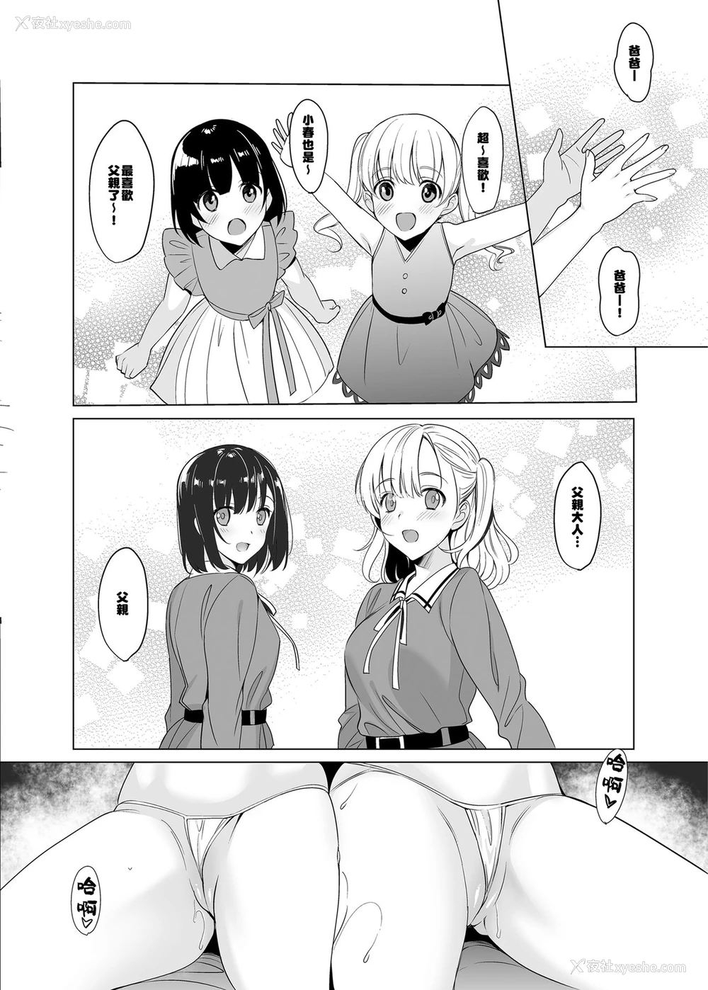 19P - 白百合姉妹攻略2