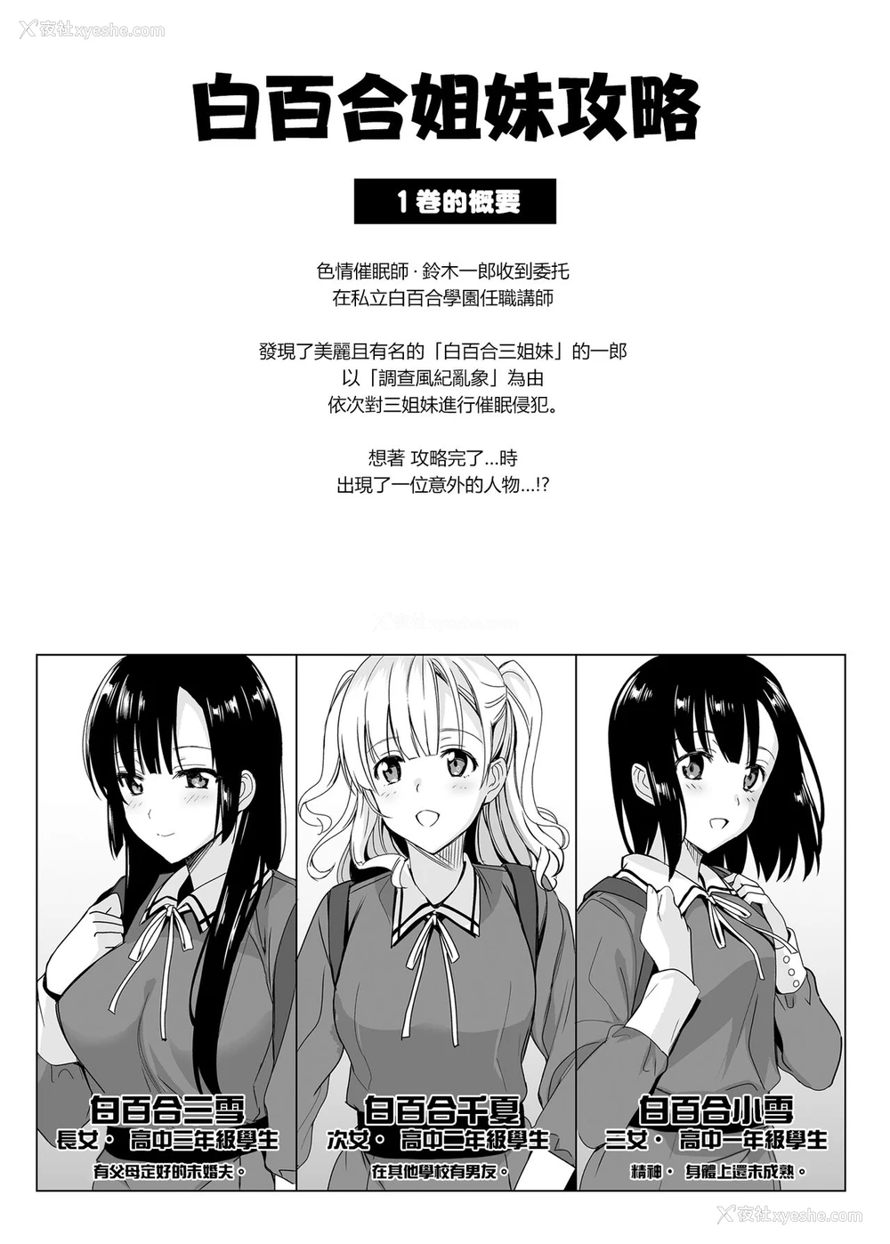 2P - 白百合姉妹攻略2