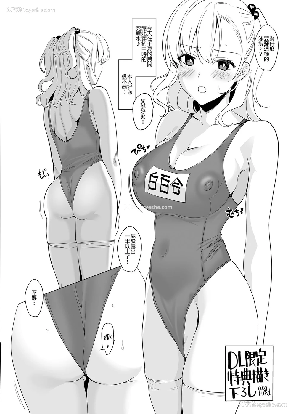 48P - 白百合姉妹攻略2