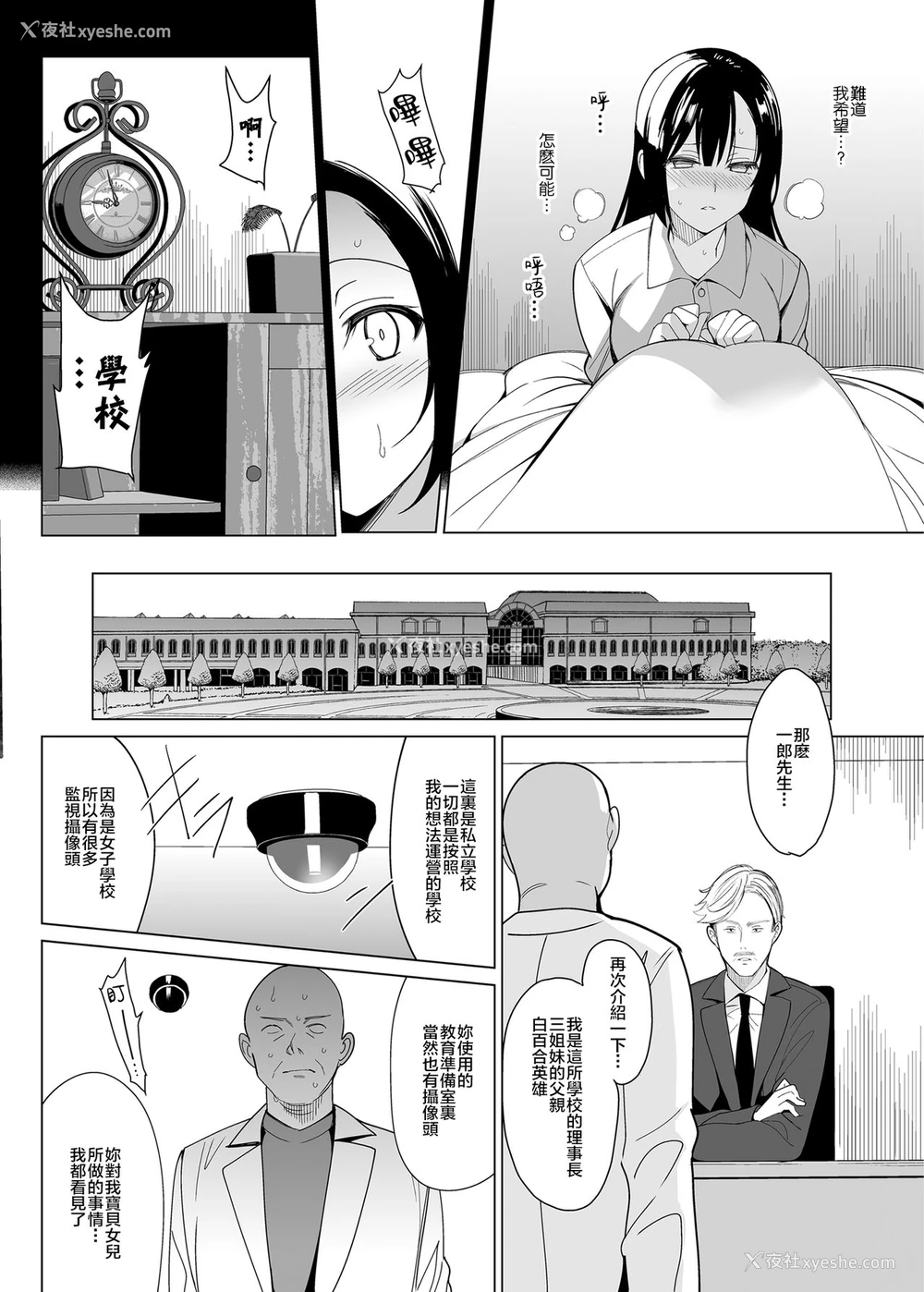7P - 白百合姉妹攻略2