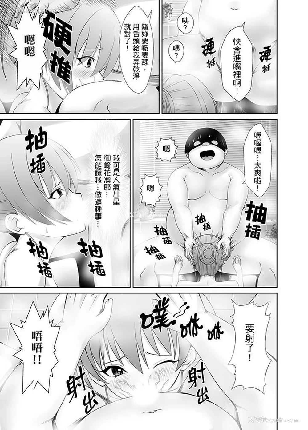 2P - 使用特殊能力肆意乱交！