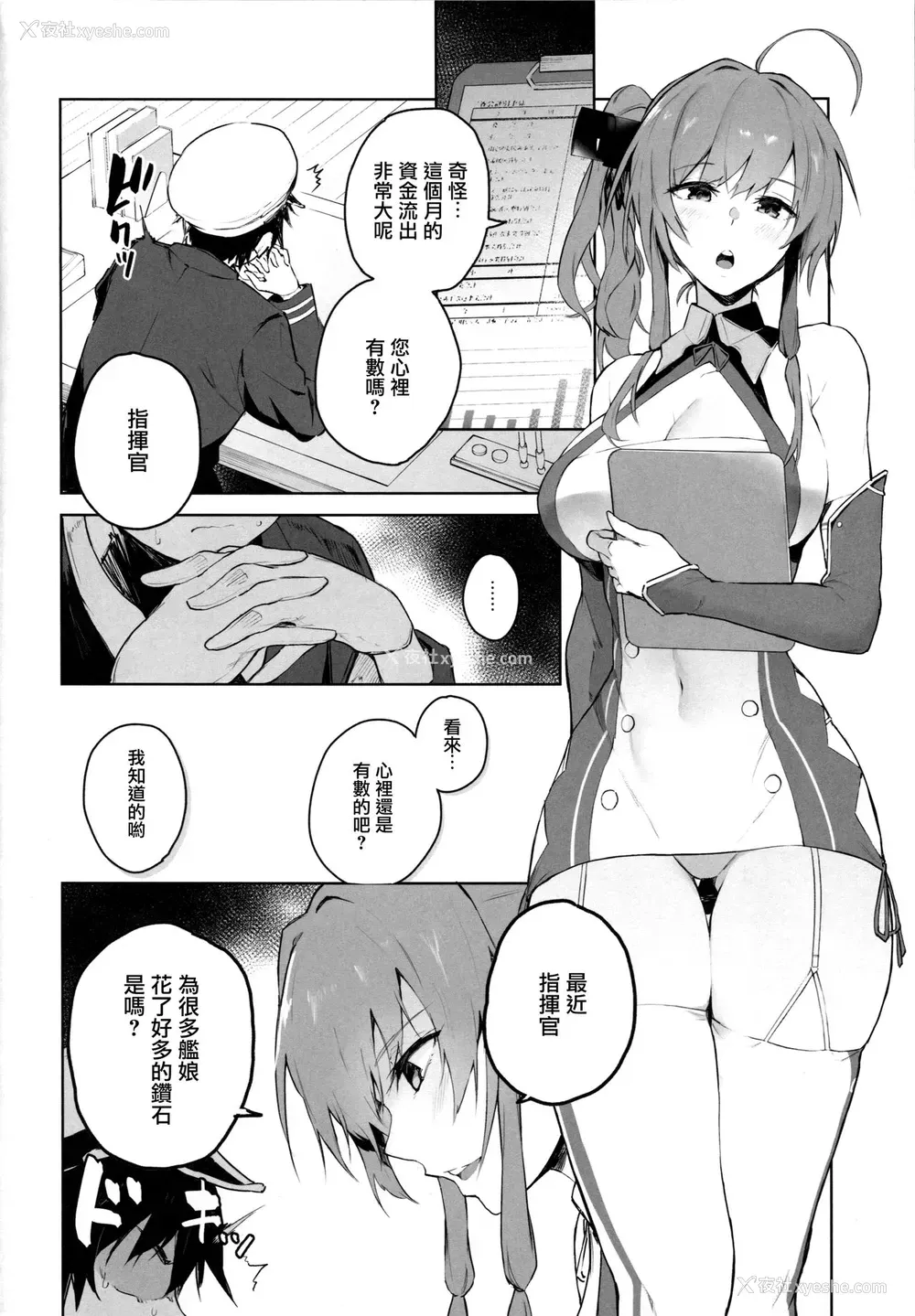4P - (C95) [ソーダ畑 (无敌ソーダ)] 爱は蓝より青い？ (アズールレーン) [中国翻訳]