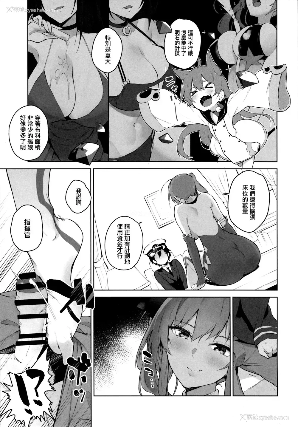 5P - (C95) [ソーダ畑 (无敌ソーダ)] 爱は蓝より青い？ (アズールレーン) [中国翻訳]