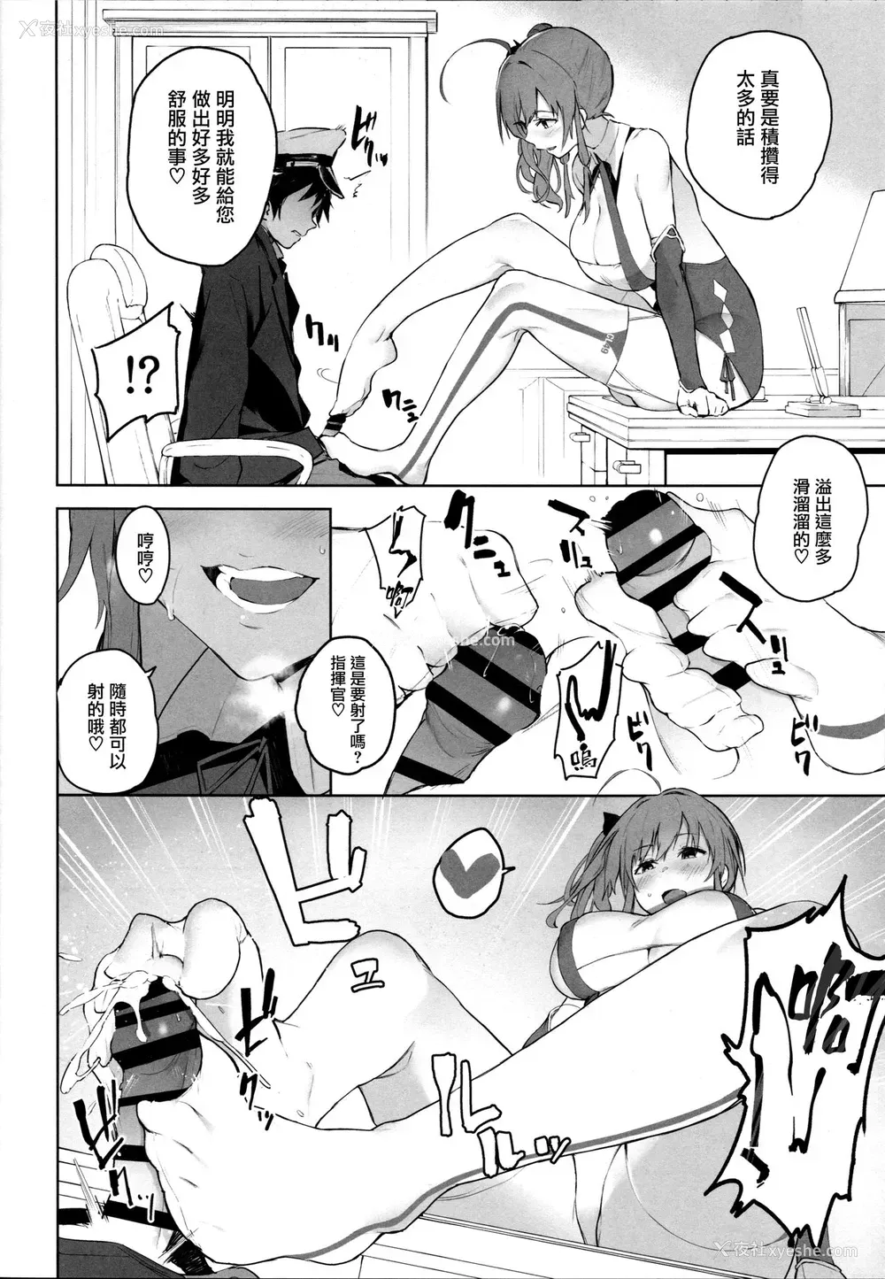 6P - (C95) [ソーダ畑 (无敌ソーダ)] 爱は蓝より青い？ (アズールレーン) [中国翻訳]