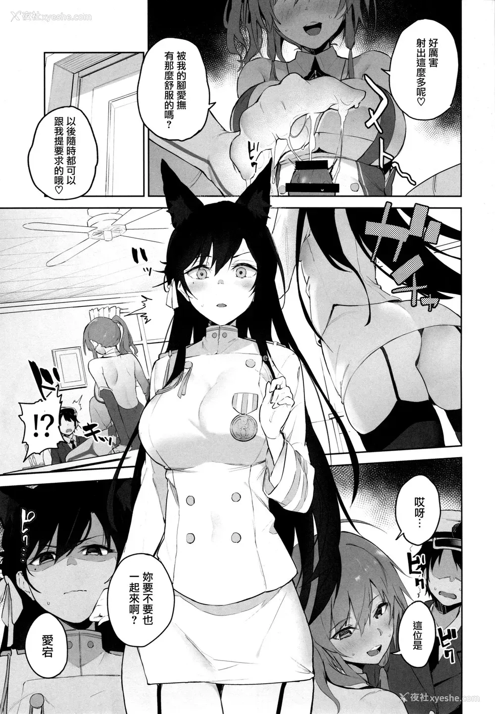 7P - (C95) [ソーダ畑 (无敌ソーダ)] 爱は蓝より青い？ (アズールレーン) [中国翻訳]