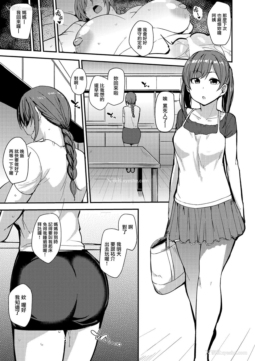 13P - [七尾ゆきじ] 娘の代わりに (COMIC 阿吽 2018年9月号) [中国翻訳] [DL版]