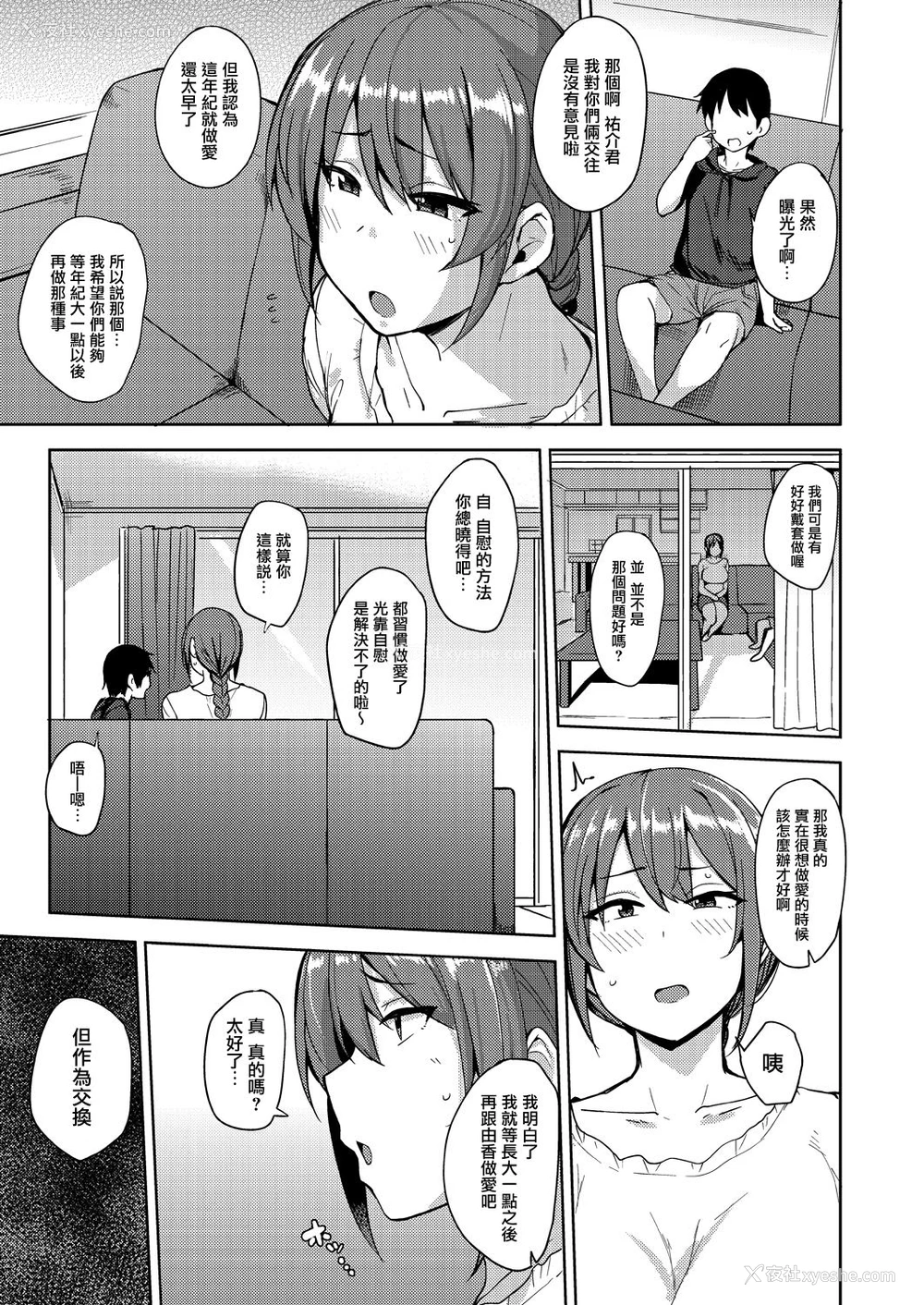 3P - [七尾ゆきじ] 娘の代わりに (COMIC 阿吽 2018年9月号) [中国翻訳] [DL版]