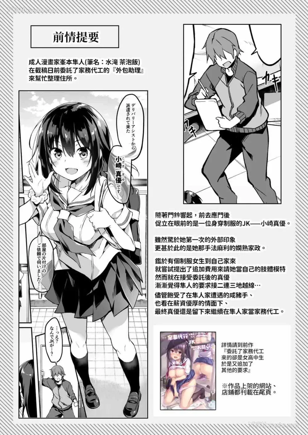 2P - 委托家务替补JK Kousei JKousei 追加色要求2（当我要求做家务时JK来了，所以我要求额外的东西2）