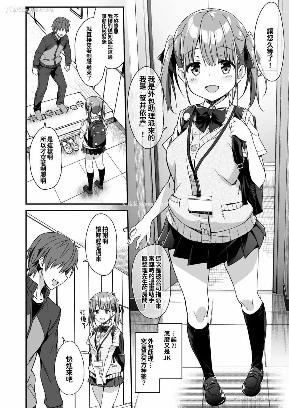 4P - 委托家务替补JK Kousei JKousei 追加色要求2（当我要求做家务时JK来了，所以我要求额外的东西2）