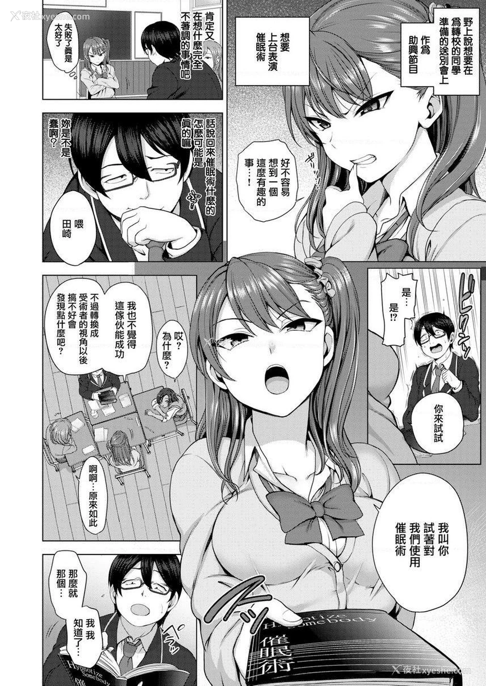 10P - 霸凌～复仇催眠～