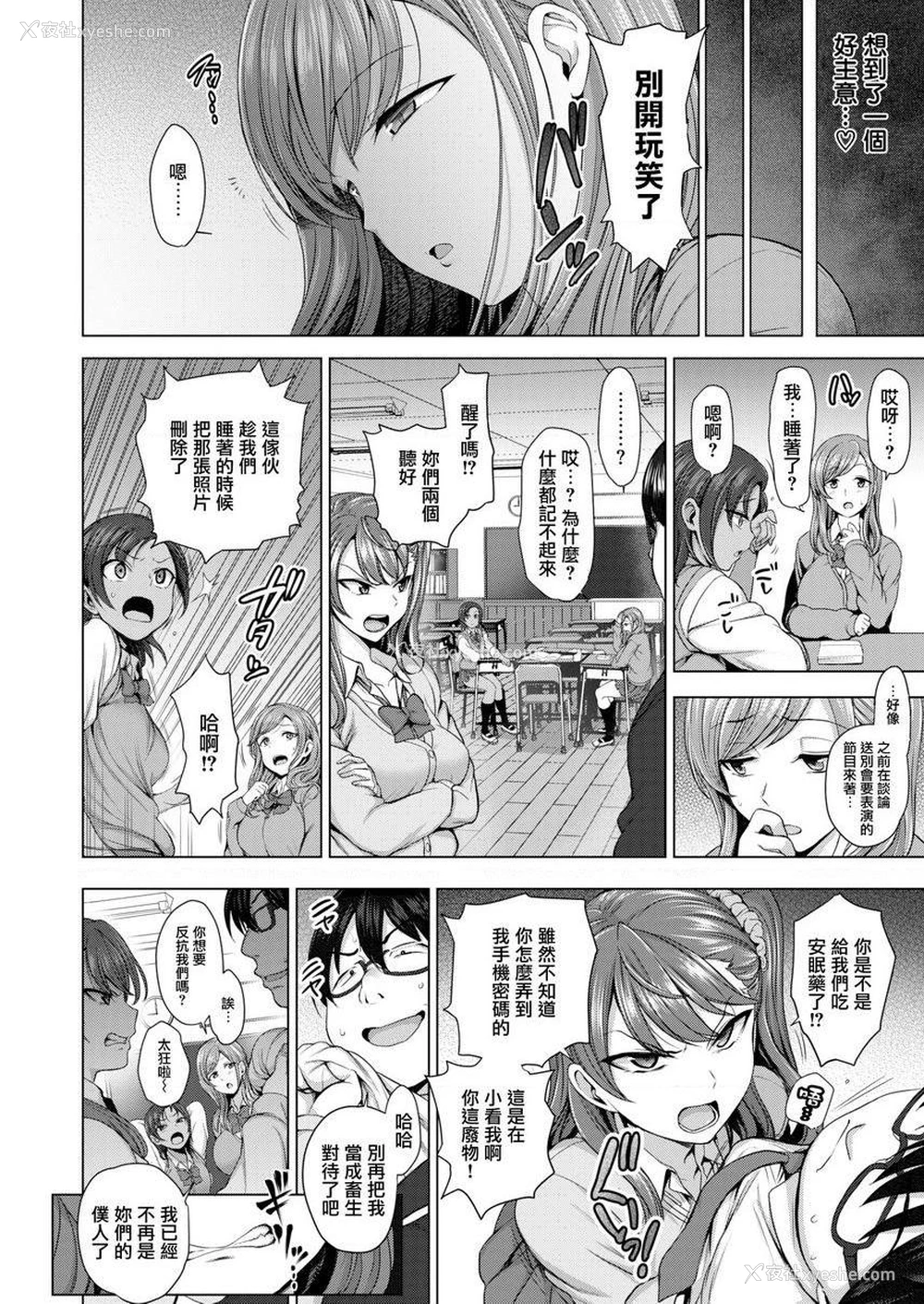 14P - 霸凌～复仇催眠～