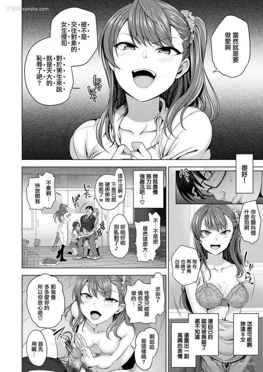 16P - 霸凌～复仇催眠～