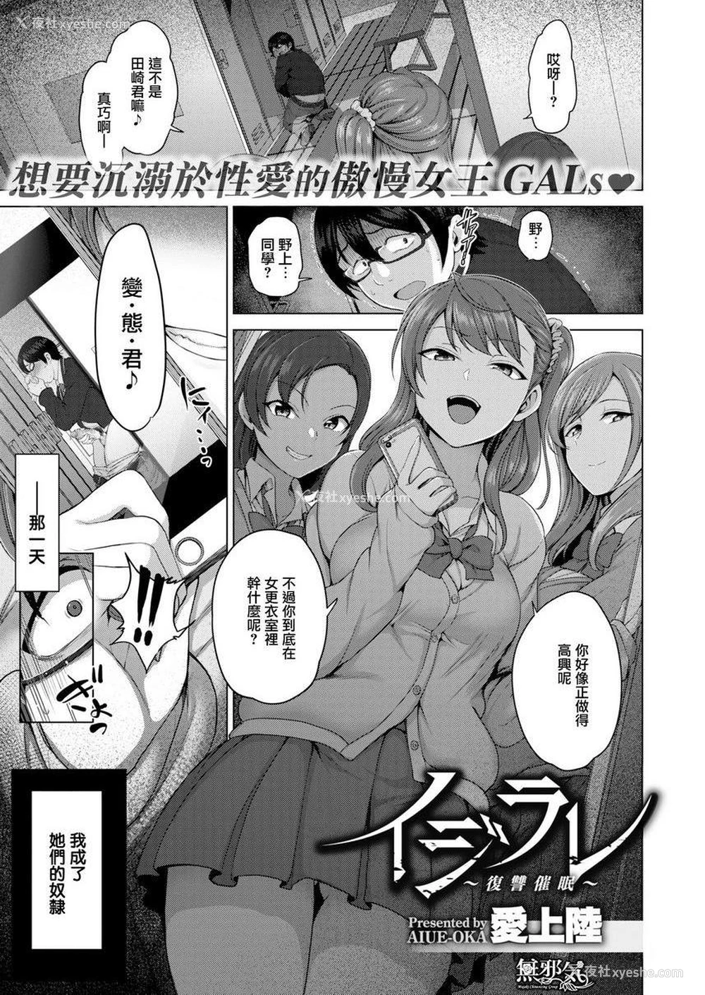 3P - 霸凌～复仇催眠～