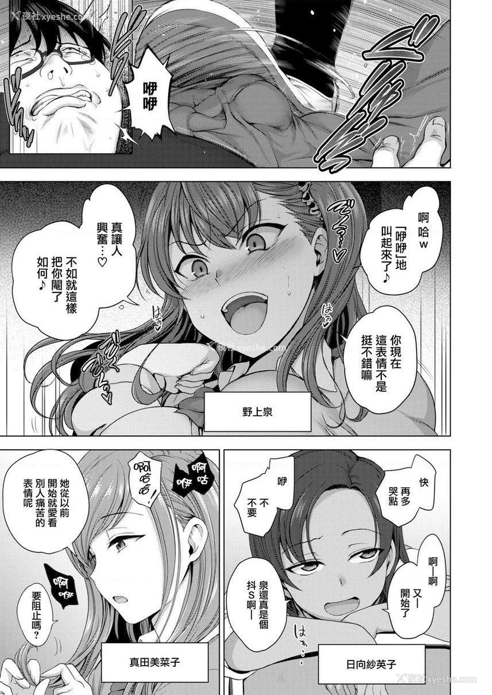 7P - 霸凌～复仇催眠～