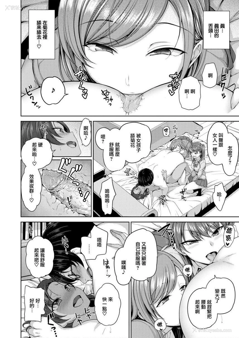 8P - 霸凌～复仇催眠～