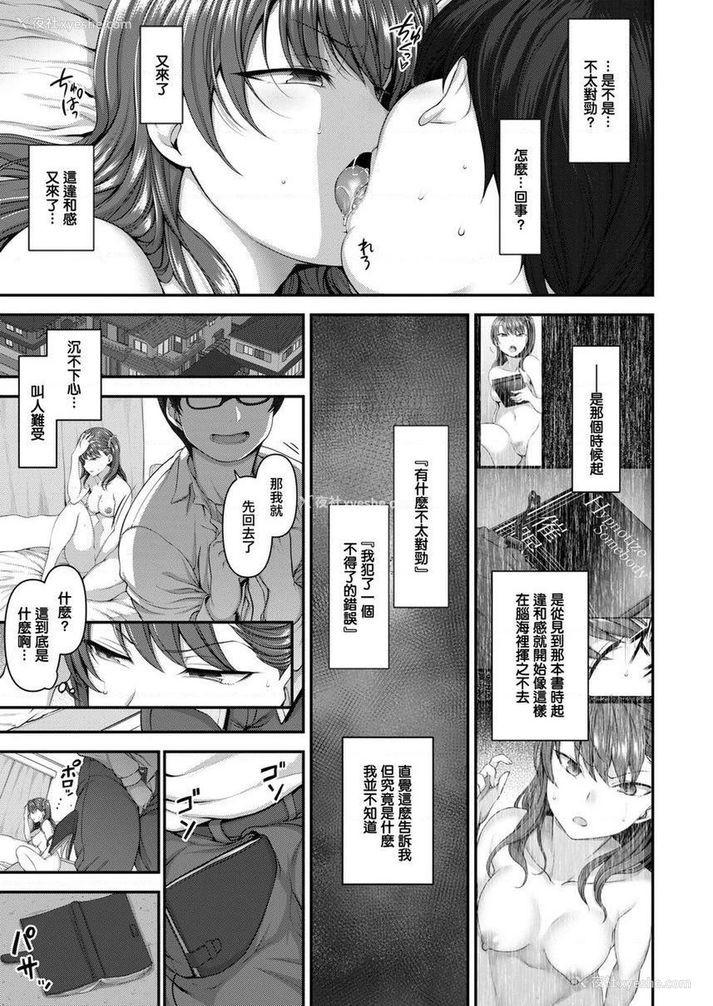 23P - 霸凌～复仇催眠～