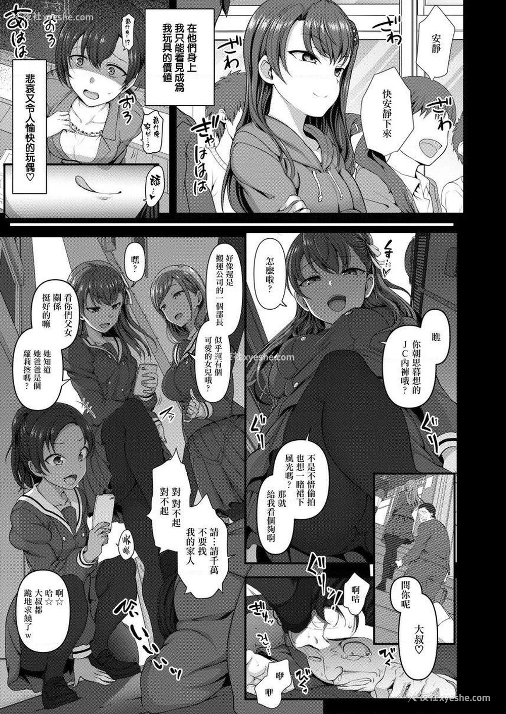 3P - 霸凌～复仇催眠～