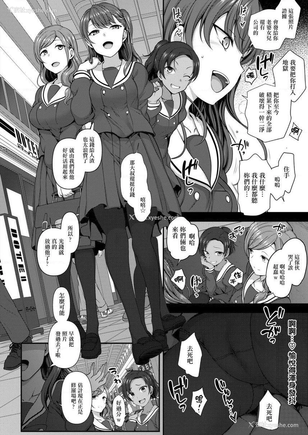4P - 霸凌～复仇催眠～