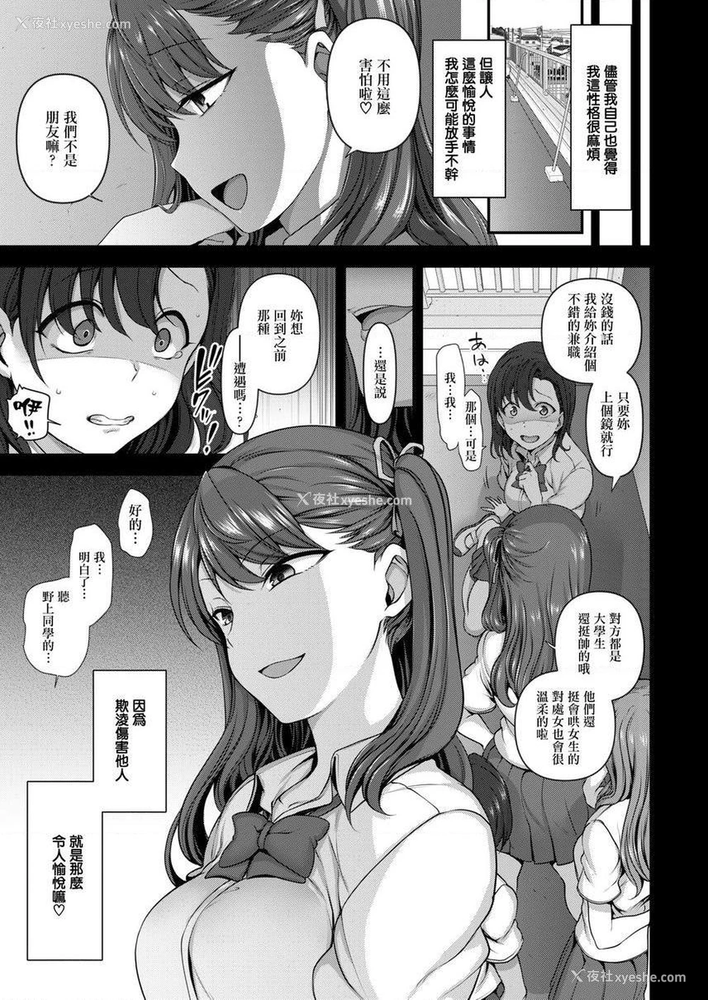 5P - 霸凌～复仇催眠～