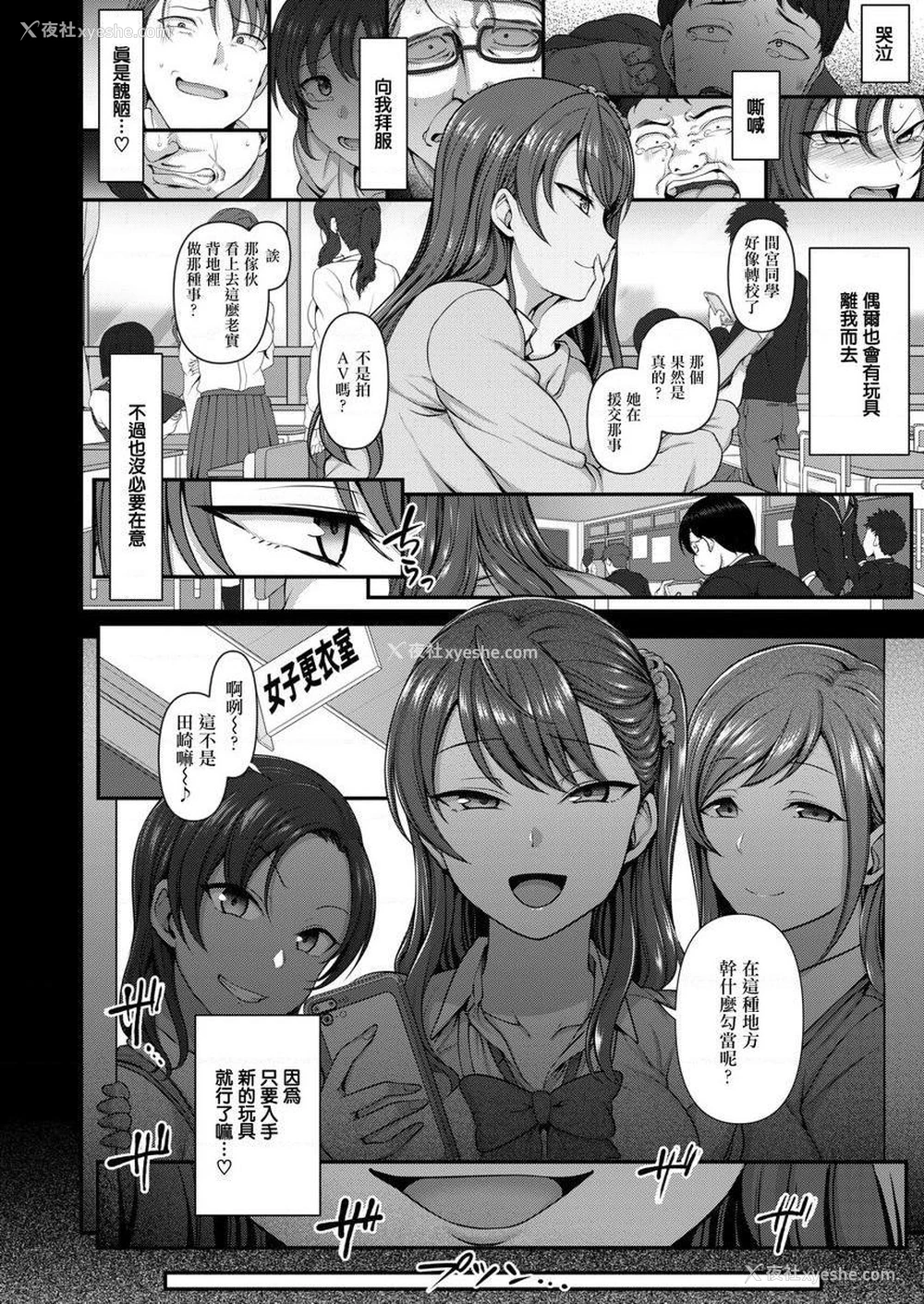 6P - 霸凌～复仇催眠～
