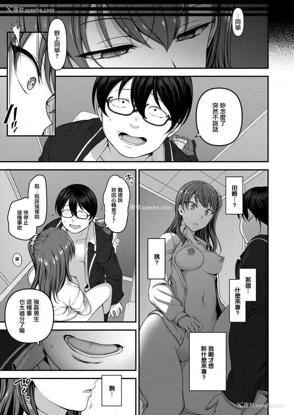 7P - 霸凌～复仇催眠～