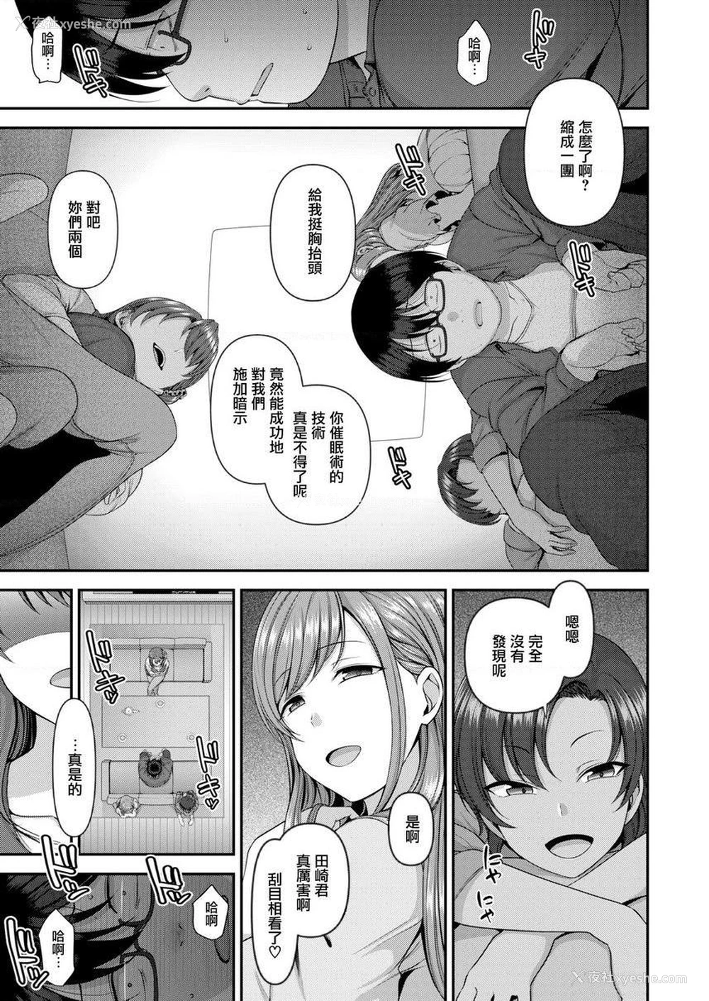 3P - 霸凌～复仇催眠～