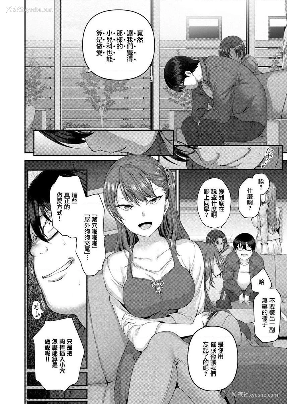 4P - 霸凌～复仇催眠～