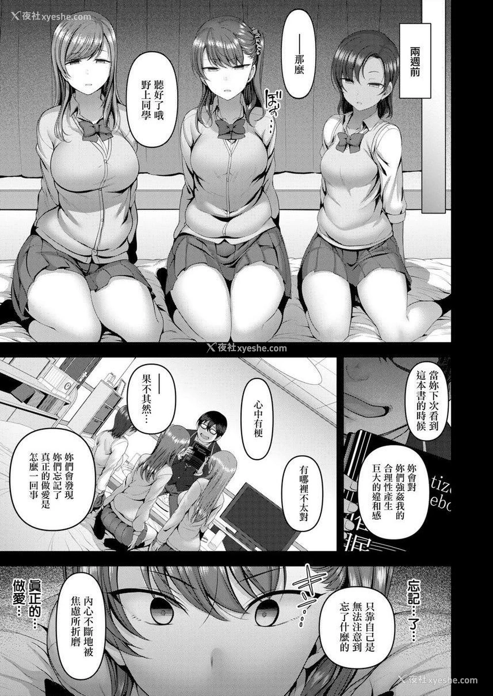 5P - 霸凌～复仇催眠～