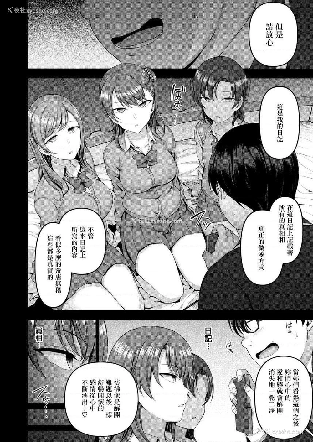 6P - 霸凌～复仇催眠～
