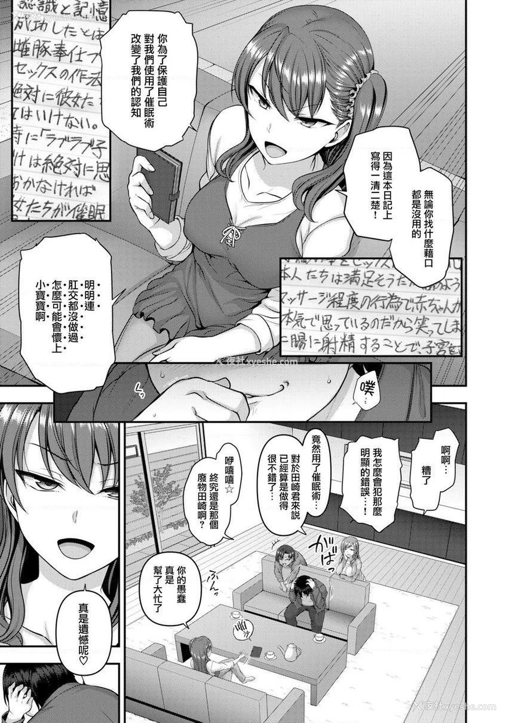 7P - 霸凌～复仇催眠～
