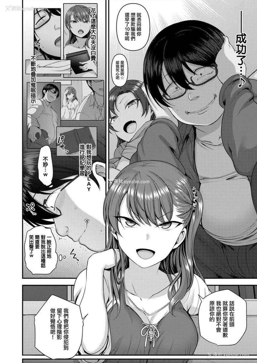 8P - 霸凌～复仇催眠～