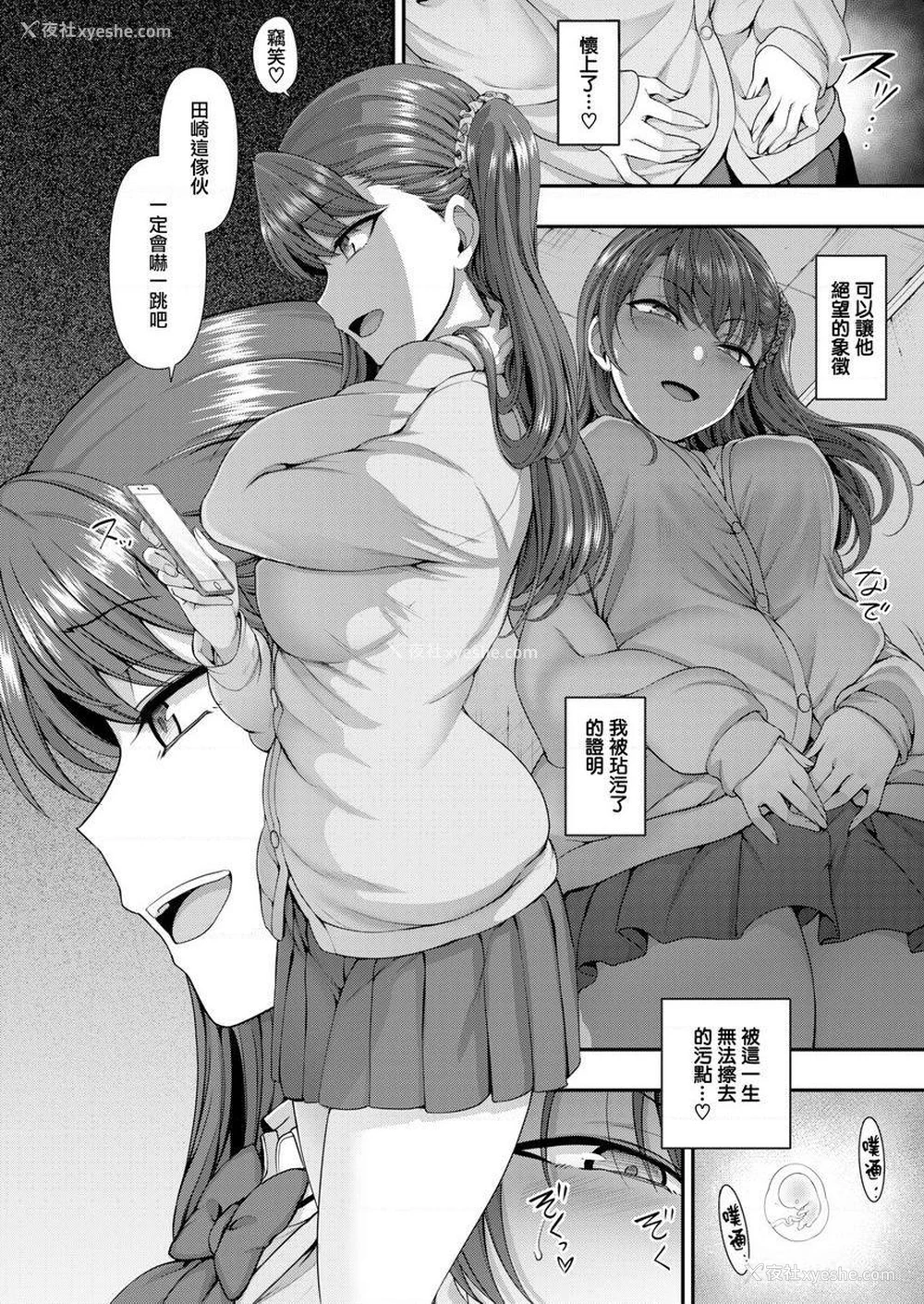 2P - 霸凌～复仇催眠～