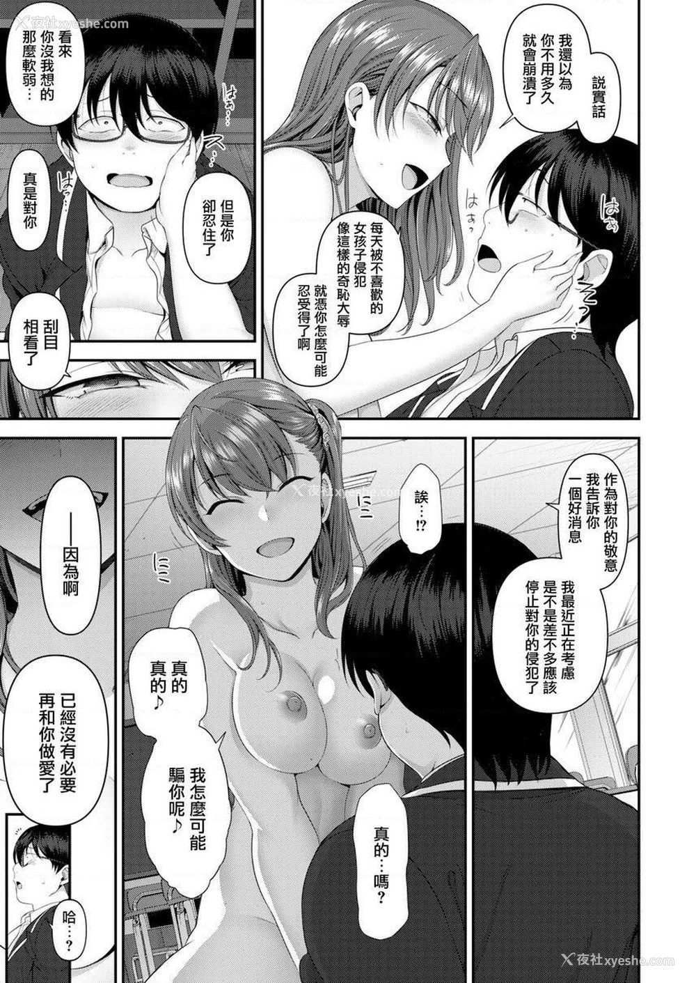 9P - 霸凌～复仇催眠～