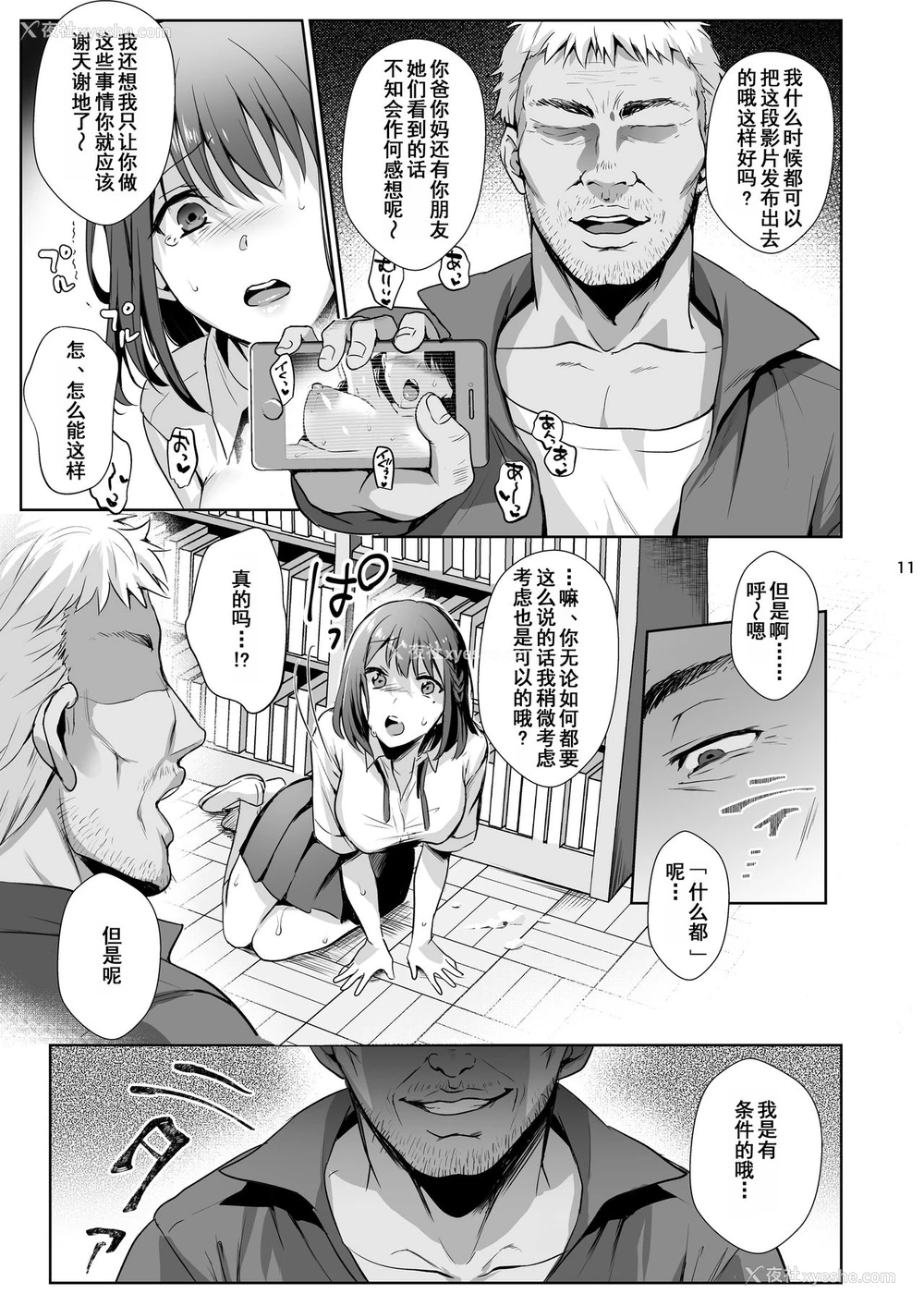 12P - 図书室ノ彼女2～清楚ナ君ガ堕チルマデ～
