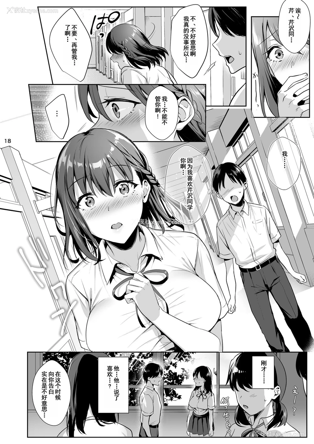 19P - 図书室ノ彼女2～清楚ナ君ガ堕チルマデ～