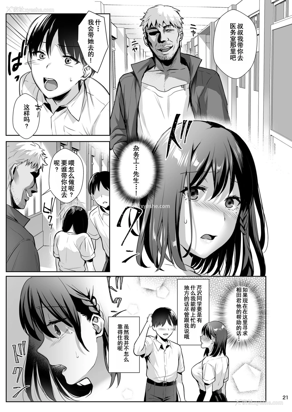 22P - 図书室ノ彼女2～清楚ナ君ガ堕チルマデ～