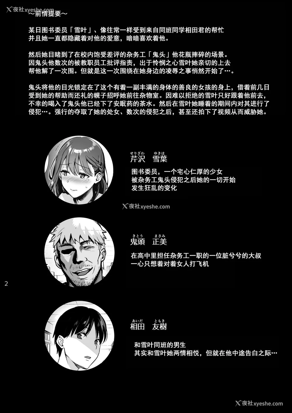 3P - 図书室ノ彼女2～清楚ナ君ガ堕チルマデ～