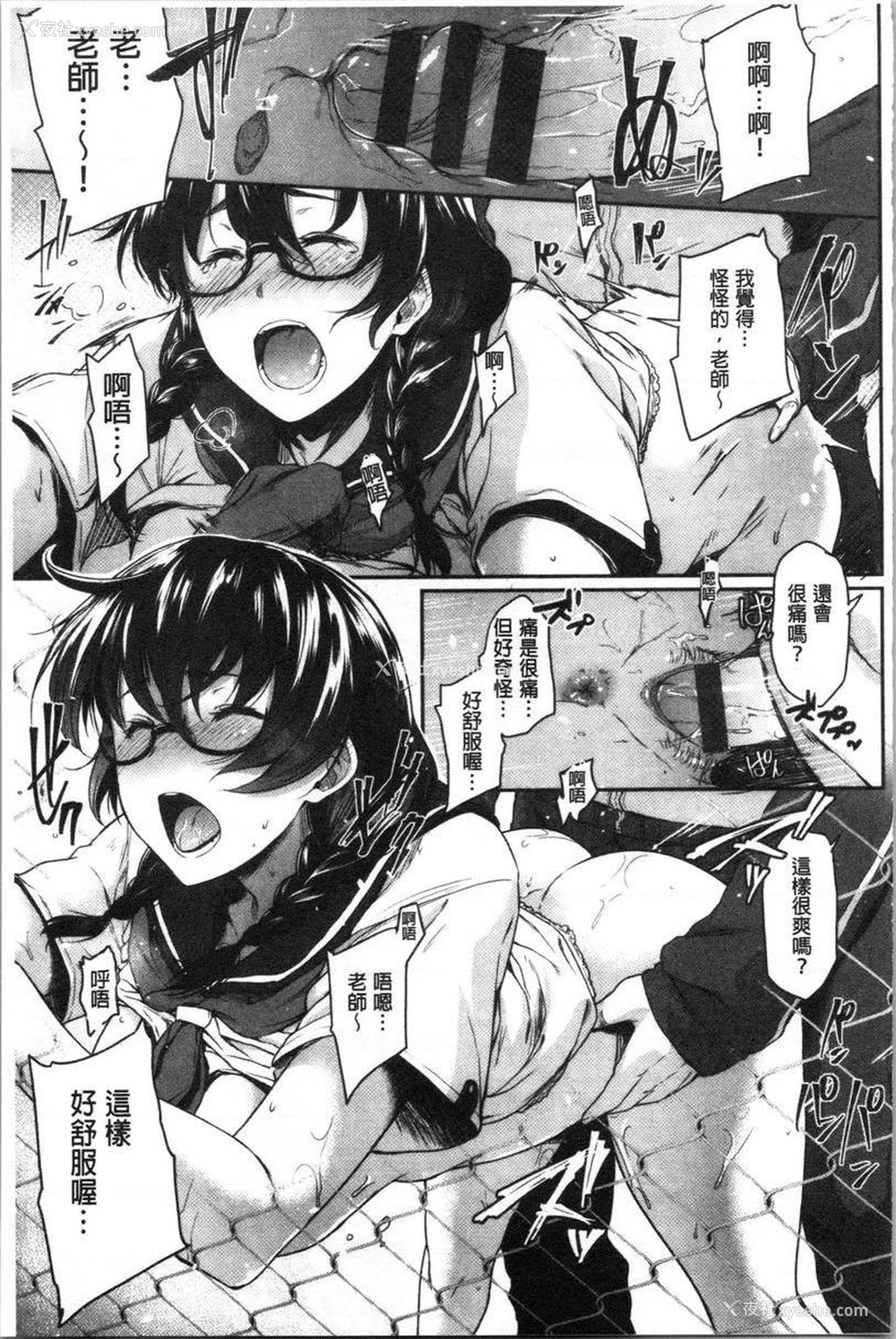 21P - 眼镜巨乳女孩们的真面目
