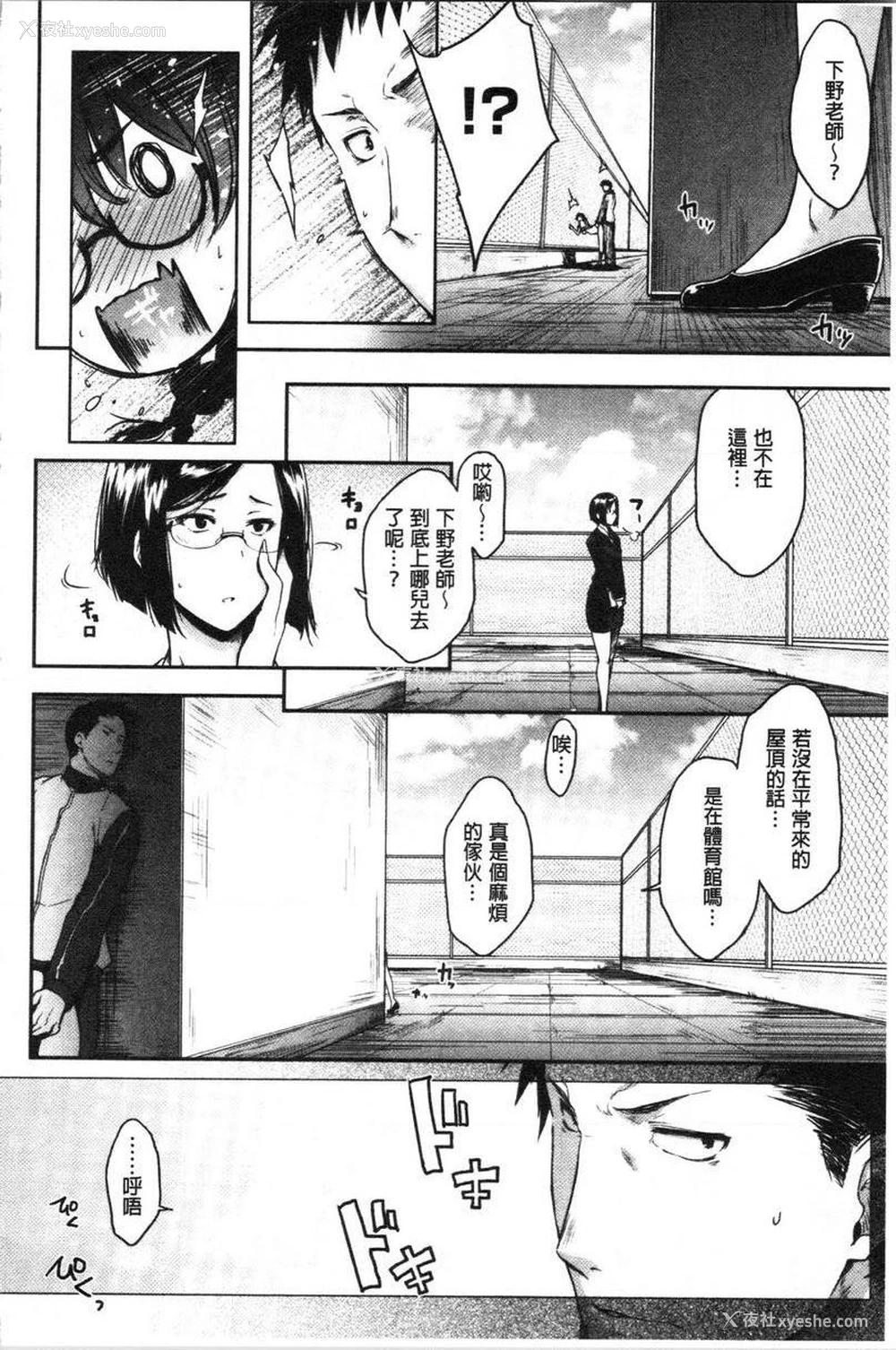 24P - 眼镜巨乳女孩们的真面目