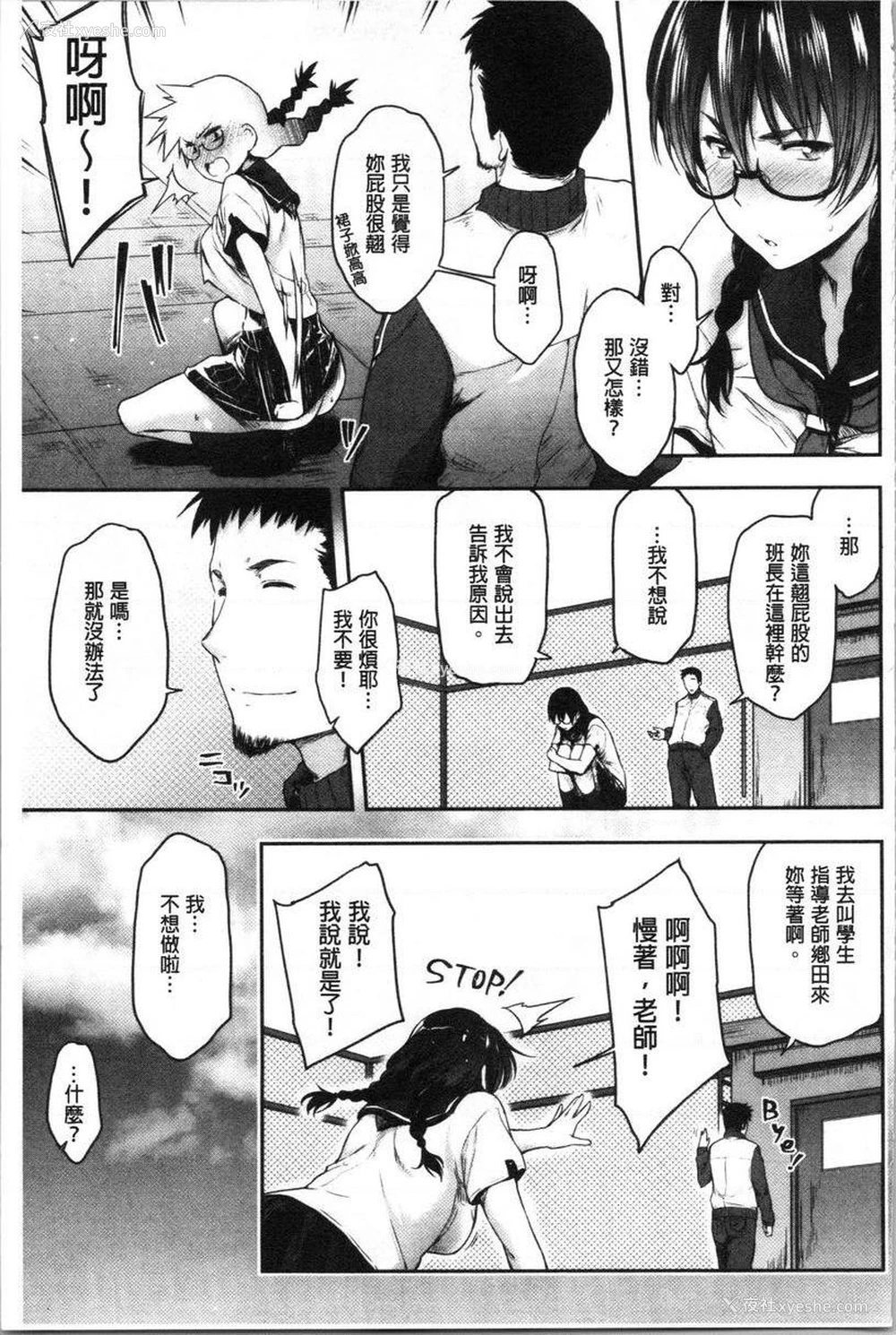 7P - 眼镜巨乳女孩们的真面目